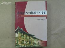 廣東省立中山圖書館