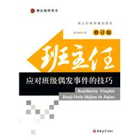 班主任培訓精品圖書