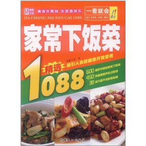 一看就會家常下飯菜1088