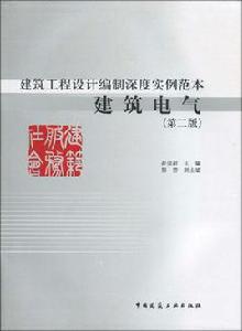 建築電氣[2009年孫成群編]