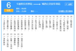 鹽城公交B支6路