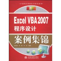 ExcelVBA2007程式設計案例集錦