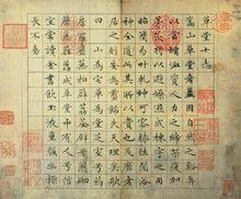 文徵明書法-館藏品選