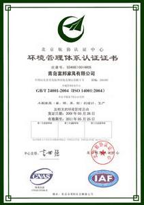 ISO14001:2004認證證書