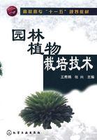 園林植物栽培技術