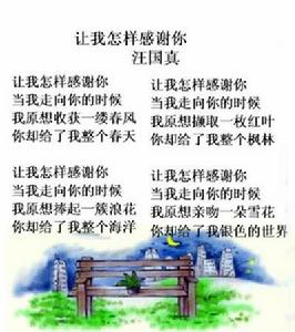 讓我怎樣感謝你