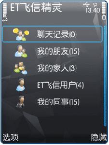 ET飛信精靈