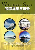 范欽滿《物流設施與設備》