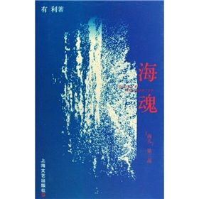 《海魂》[小說]