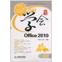 24小時學會Office2010
