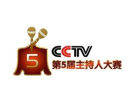 CCTV電視節目主持人大賽