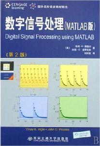 數位訊號處理（MATLAB版）