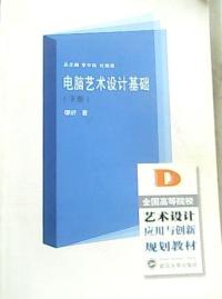 電腦藝術設計基礎下冊