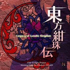 東方紺珠傳 ～ Legacy of Lunatic Kingdom.