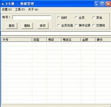 網路E卡通收銀伴侶