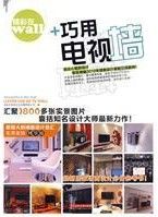 《巧用電視牆》