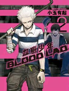 blood lad[小玉有起著作的漫畫]