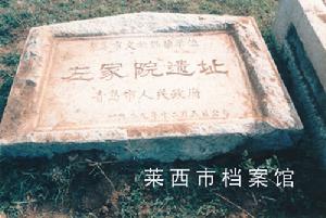 左家院遺址