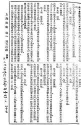 《公共租界巡捕職務章程》