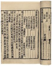 北宋孤本古籍《重廣會史》書影