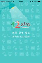 12xue 手機端界面