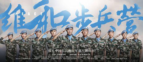 維和步兵營[2017年杜淳主演電視劇]