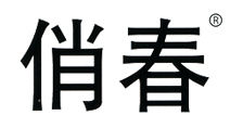 註冊商標