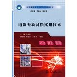 《電力設備異常運行及事故處理手冊》