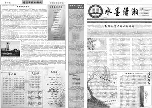 瀟湘社刊——水墨瀟湘