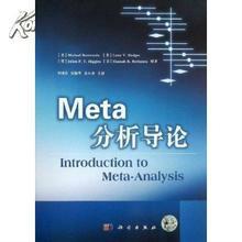 Meta分析