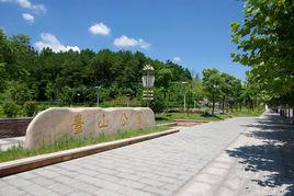 台山公園[台山公園（江西省湖口縣）]