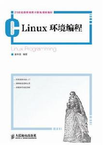 Linux環境編程