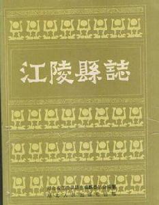 李天榮[荊州市荊州區地方志黨史辦公室主任]