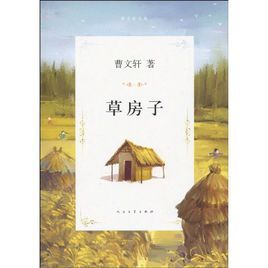 草房子——百年百部中國兒童文學經典書系