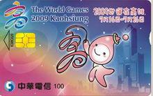 “2009世運在高雄”電話卡