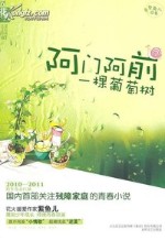 《阿門阿前一顆葡萄樹》