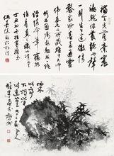 著名書畫家伍嘉陵為黎雄才作品題詞