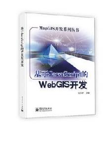 基於JavaScript的WebGIS開發