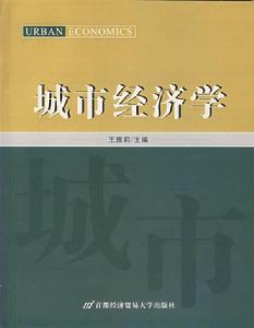 城市經濟學相關書籍