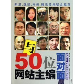 與50位網站主編面對面——BiaNews網編訓練營系列講座