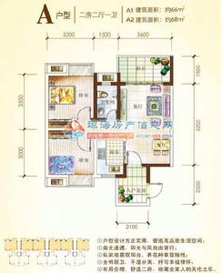 A戶型兩房兩廳一衛