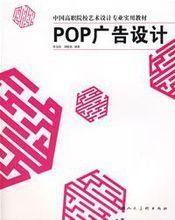 POP廣告設計