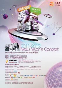 2012快樂中國湖南衛視跨年演唱會