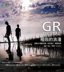 GRD: 極致的浪漫