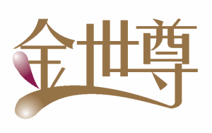 金世尊logo