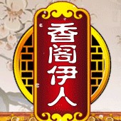 香閣伊人公司