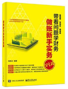 做賬新手實務百寶箱 做賬新手實務百寶箱