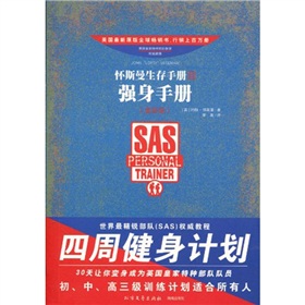 懷斯曼生存手冊2：強身手冊