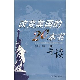 《改變美國的20本書導讀》