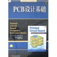 PCB設計基礎